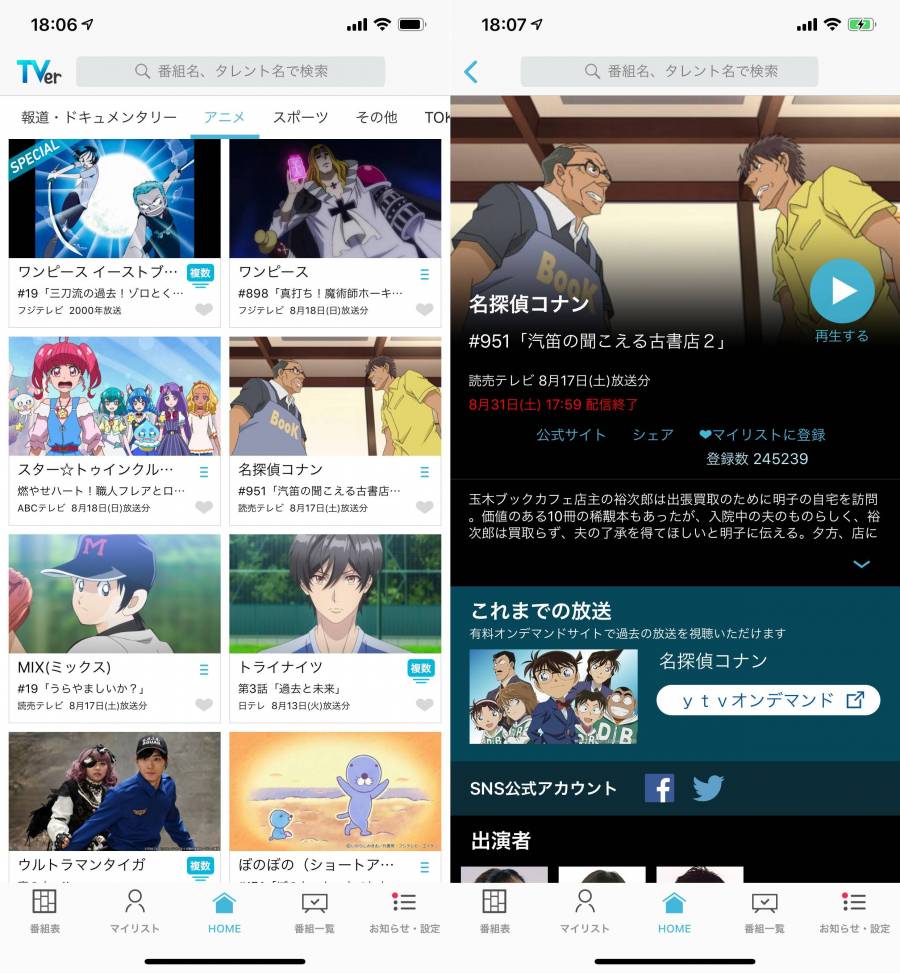 TVerアニメタブ