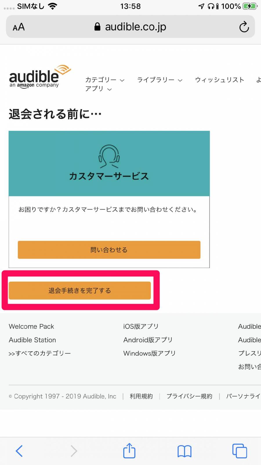 Audible オーディブル 使い方 Amazonのオーディオブック配信