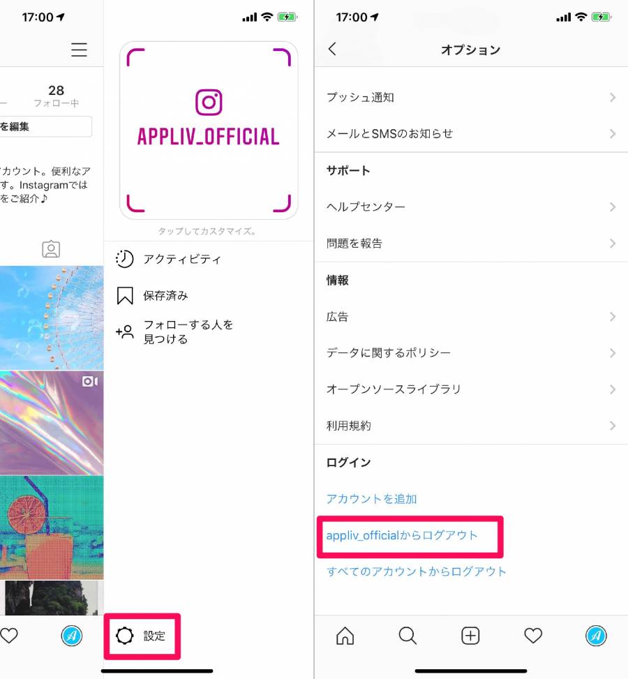 Instagram 複数アカウントの作成 追加 切替方法 Iphone Android Appliv Topics