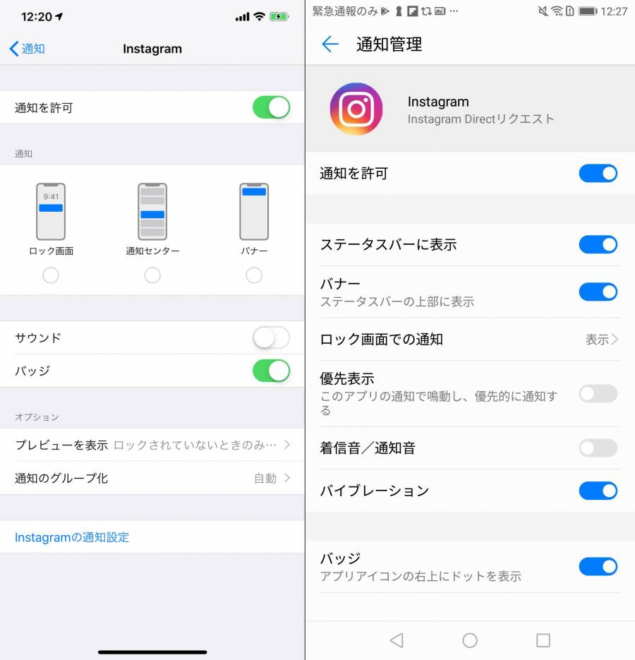 Instagram プッシュ通知のオン オフ設定方法 来ない時の対処法