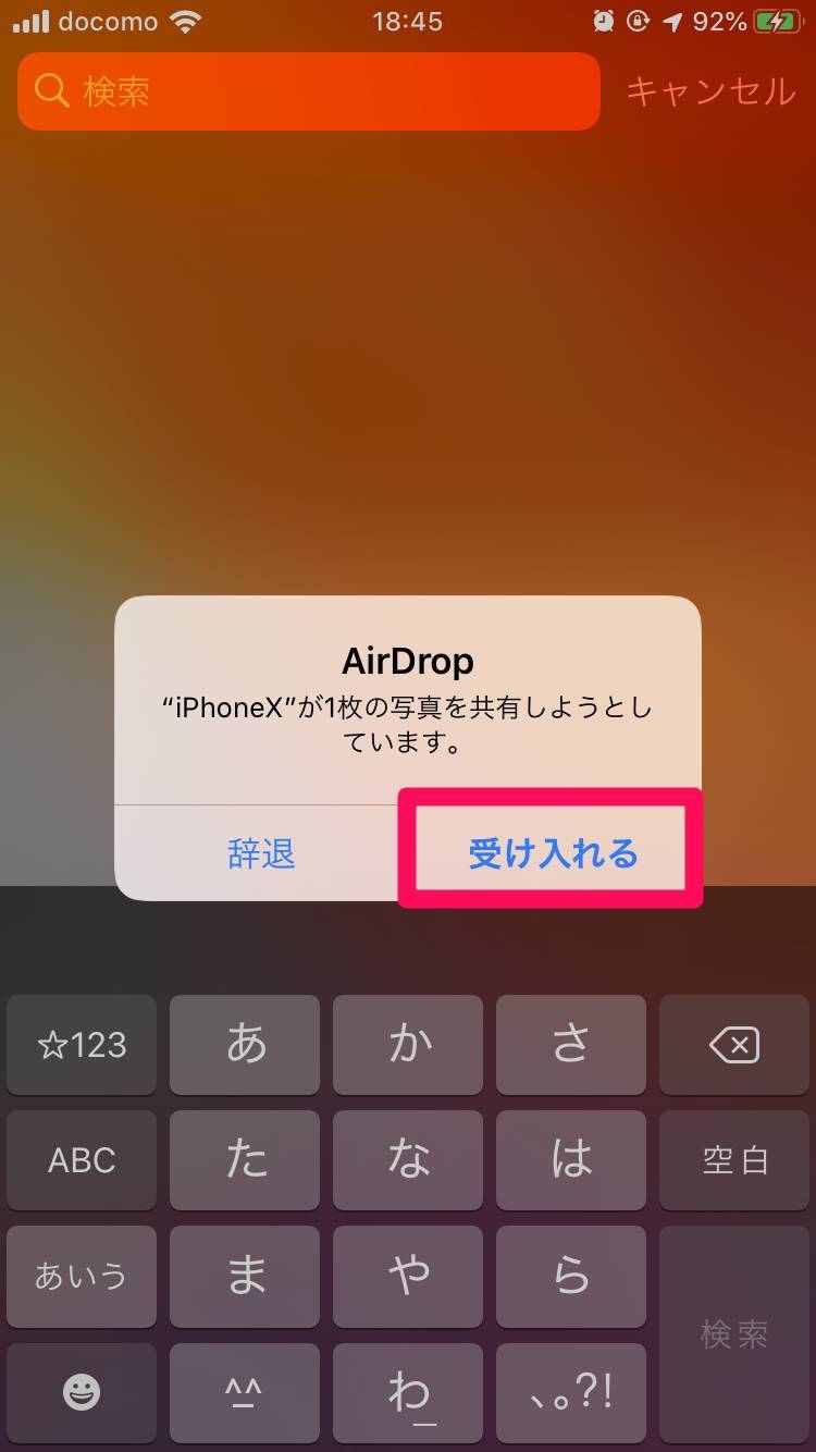AirDrop受信側のアラート
