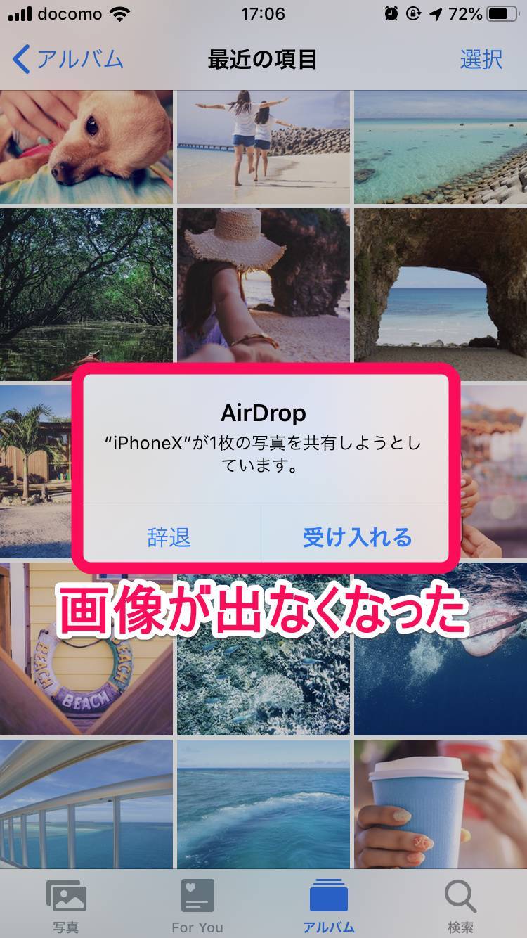 iOS 13で変わったAirDrop受信側の画面