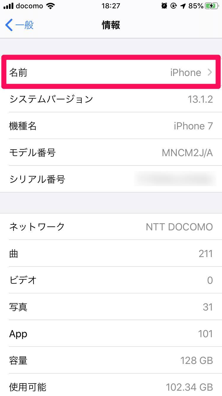 iPhone情報の一覧画面