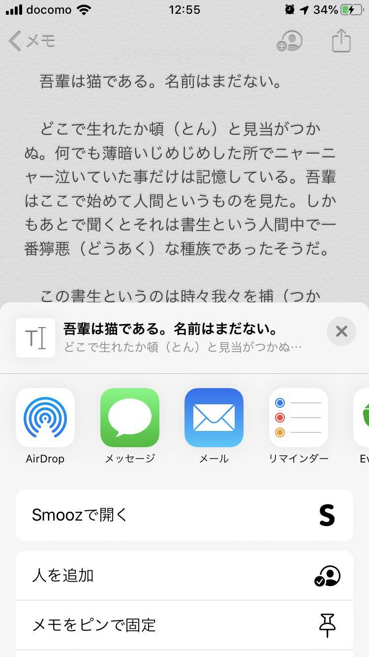 メモの共有画面