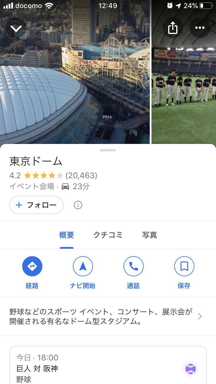 マップアプリでのスポット情報共有画面