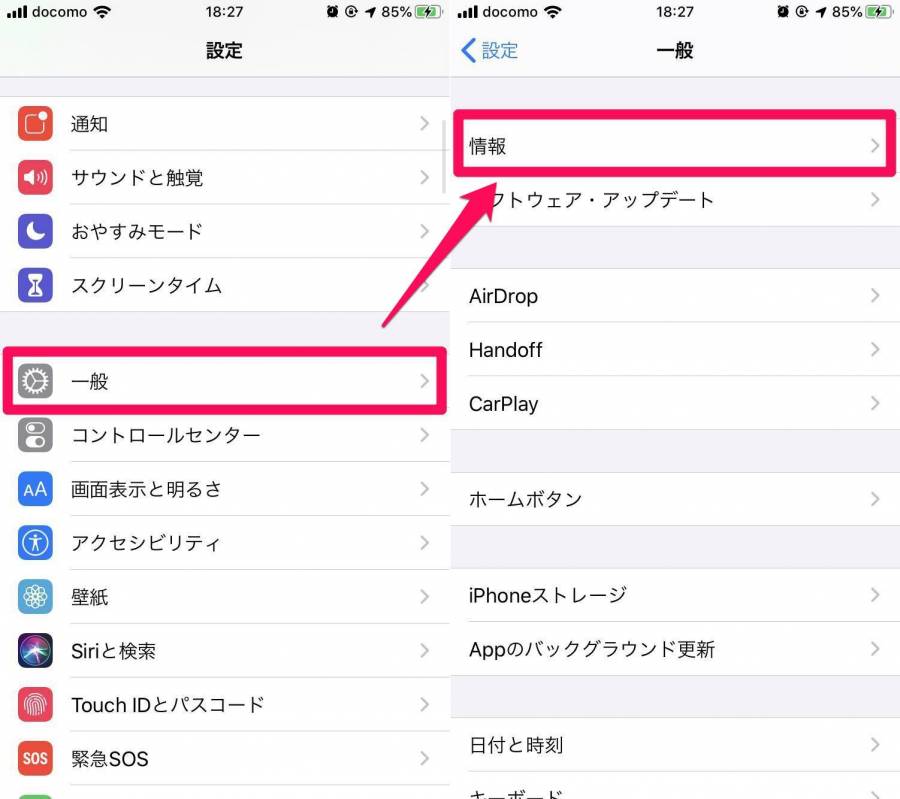 設定アプリの画面
