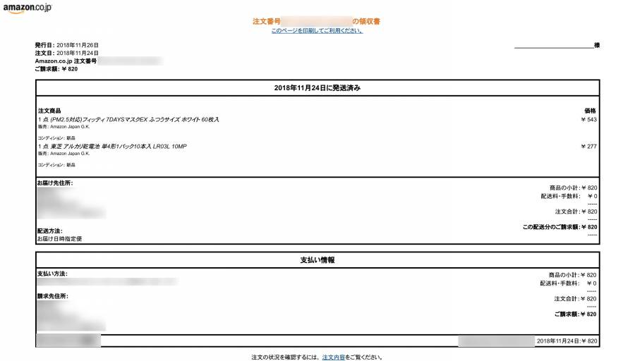 Amazonで領収書を発行する方法 再発行 商品の分割 発行期限について Appliv Topics