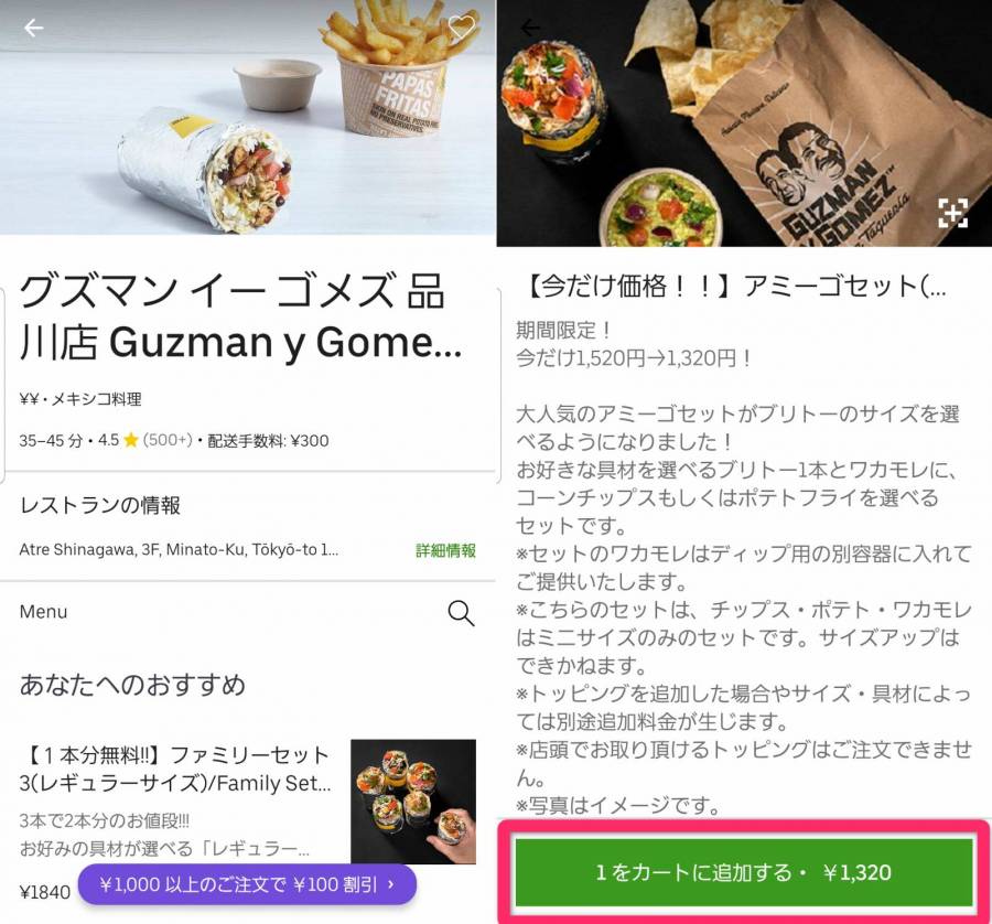 Uber Eats 注文