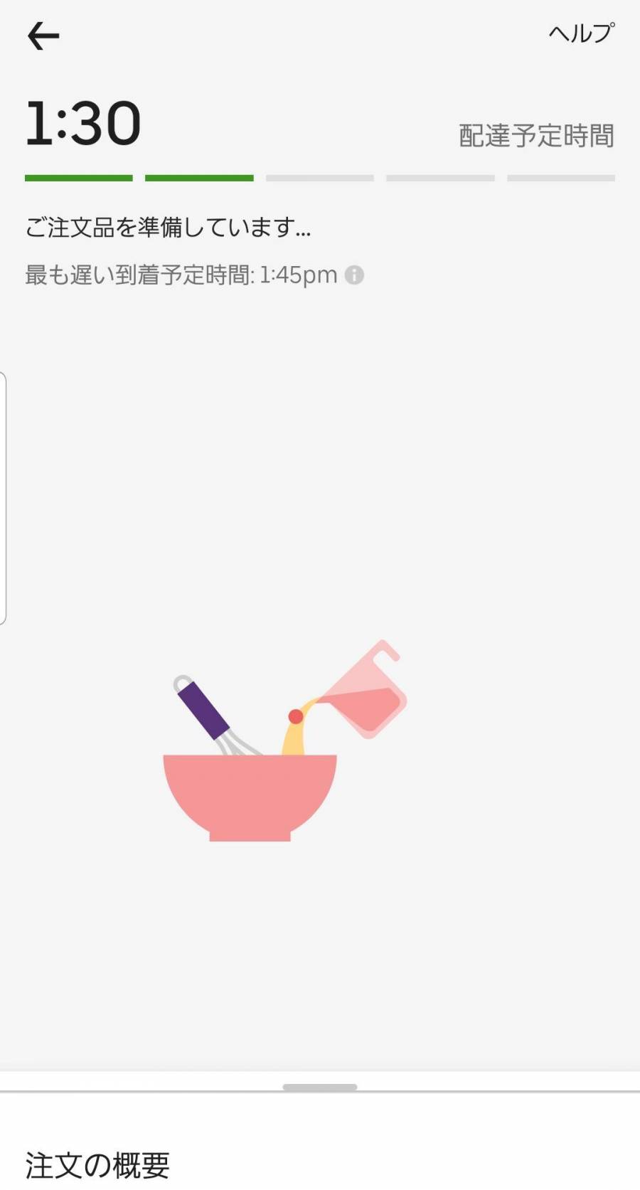 Uber Eats 配達状況