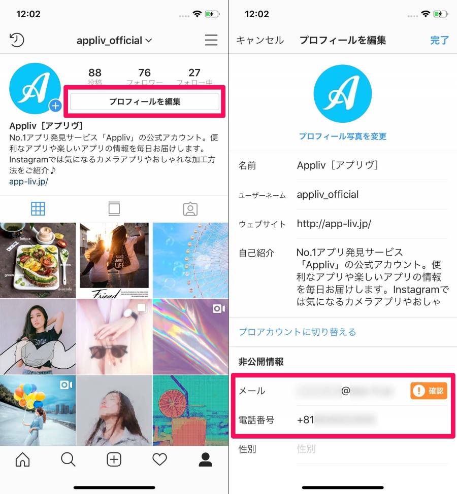 プロフィール編集画面