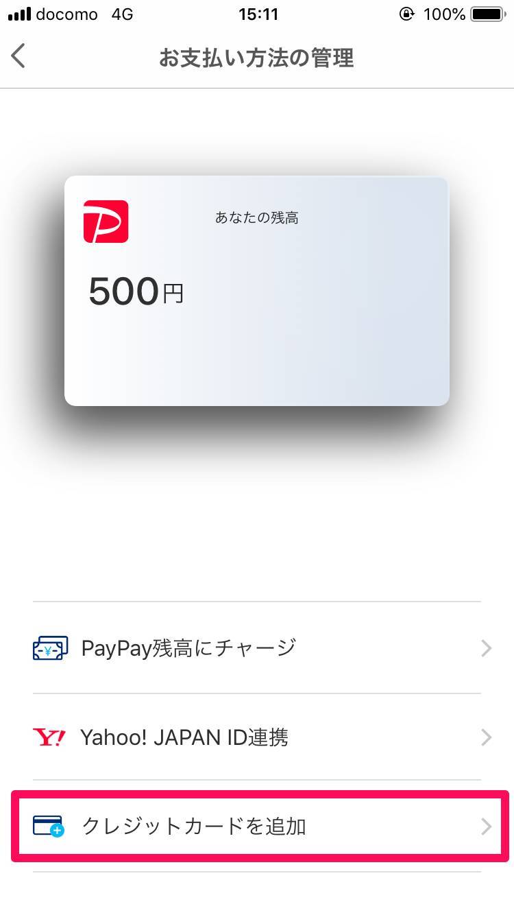 PayPay 支払い