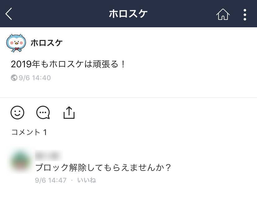 LINE タイムラインのコメント画面