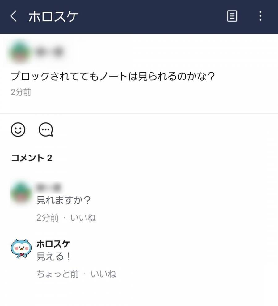 LINE ノート画面