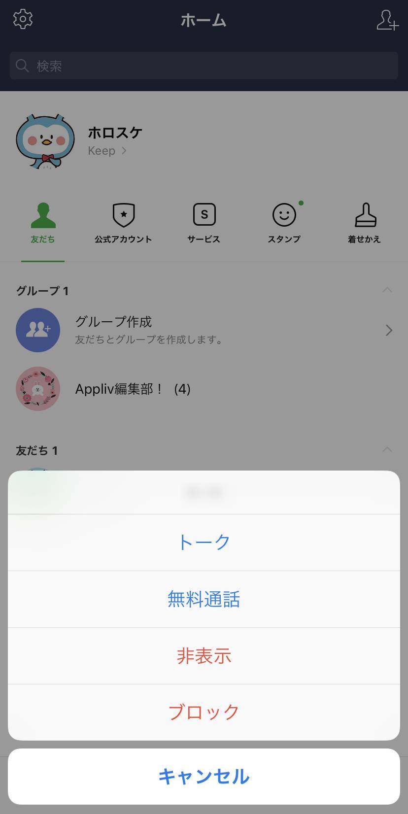LINE ホーム画面