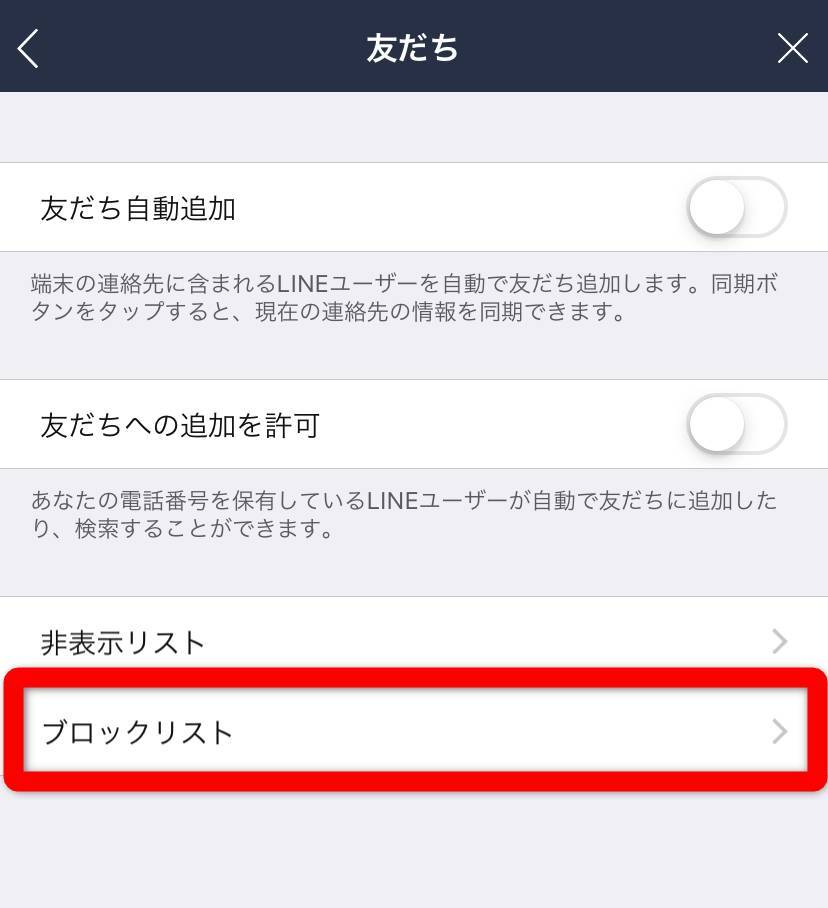 LINE 友だち設定画面
