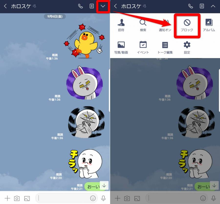 LINE トーク画面