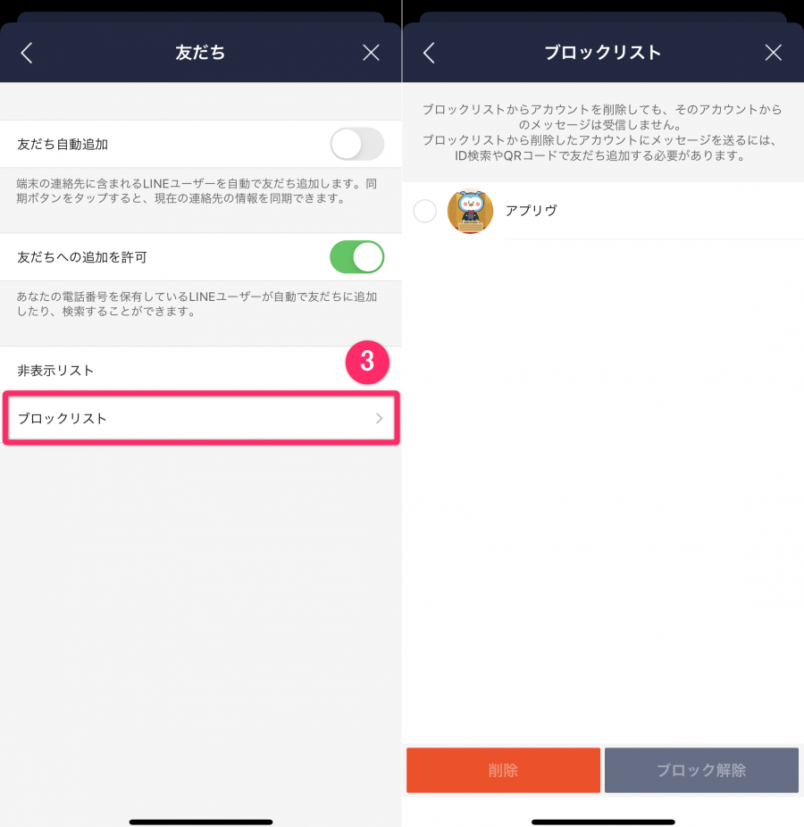 相手 が ブロック し てる か わかる 方法 Line