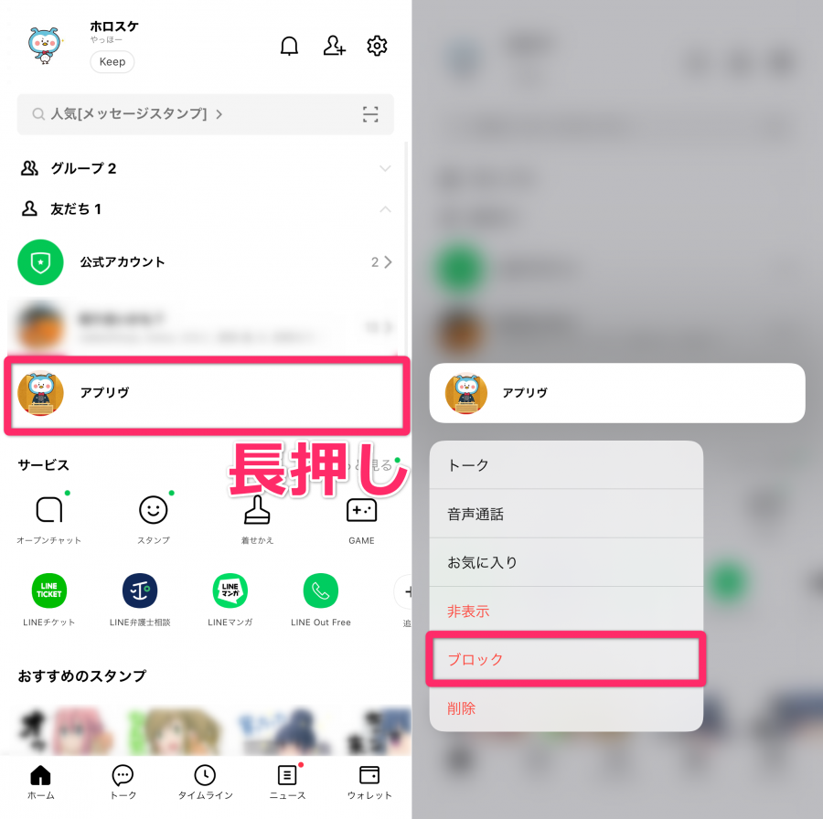 21最新 Lineでブロックしたら されたらどうなる 確認方法や非表示との違いなど Appliv Topics