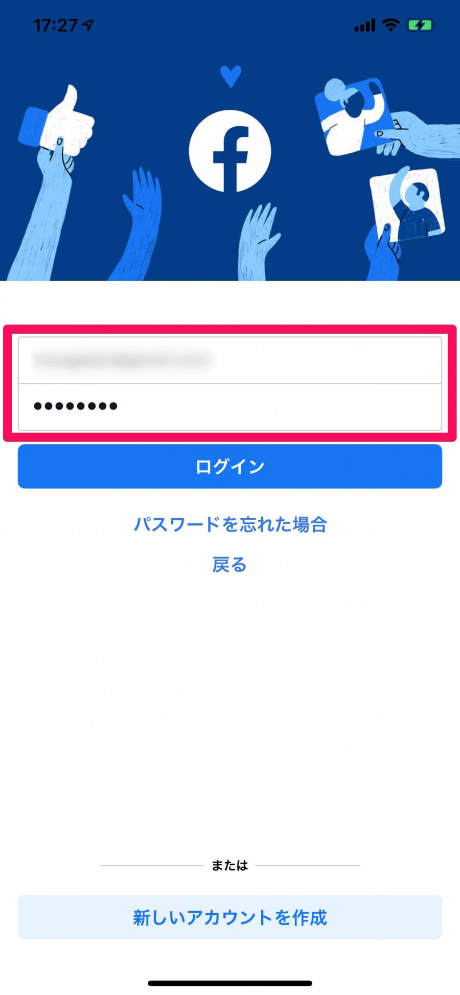 Facebookログイン画面