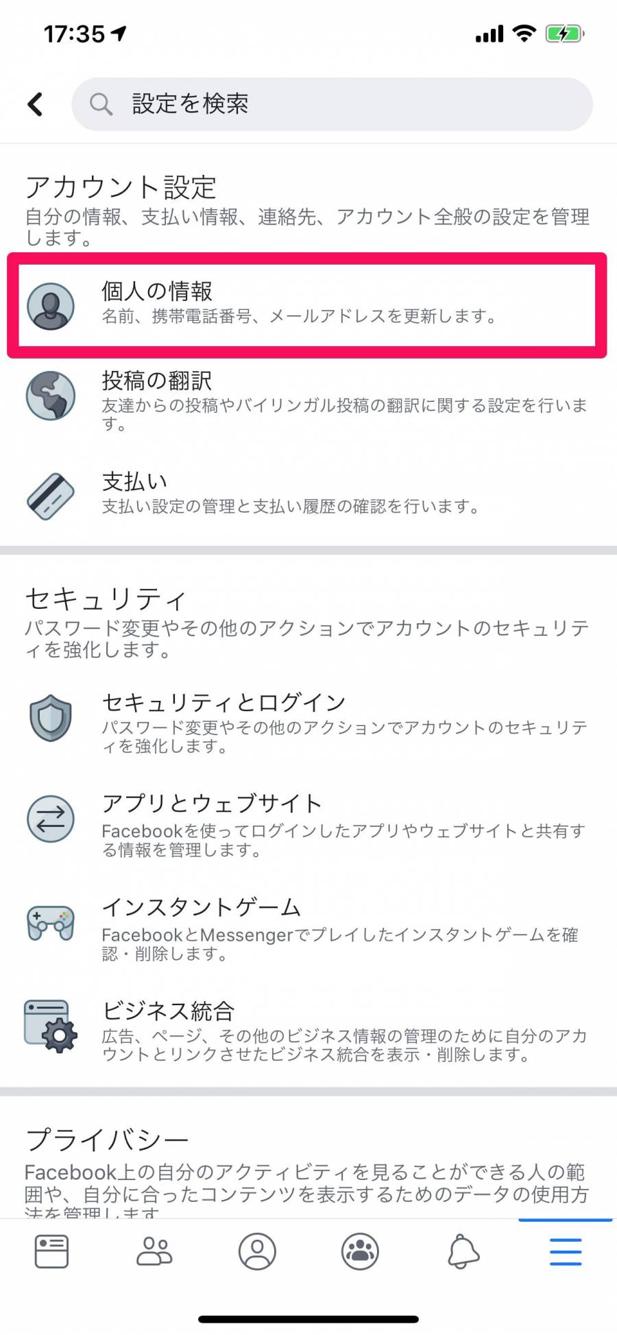 Facebook 機種変更でアカウントを引き継ぐ方法 Iphone Android Appliv Topics