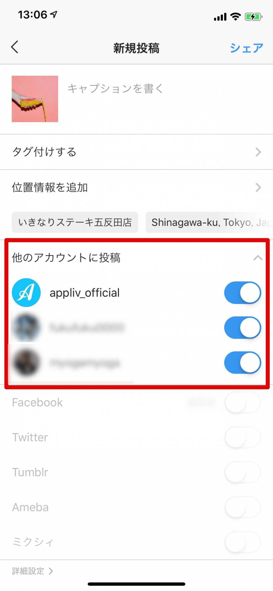 Instagram 複数のアカウントに同時投稿 他のアカウントに投稿 の使い方 Appliv Topics