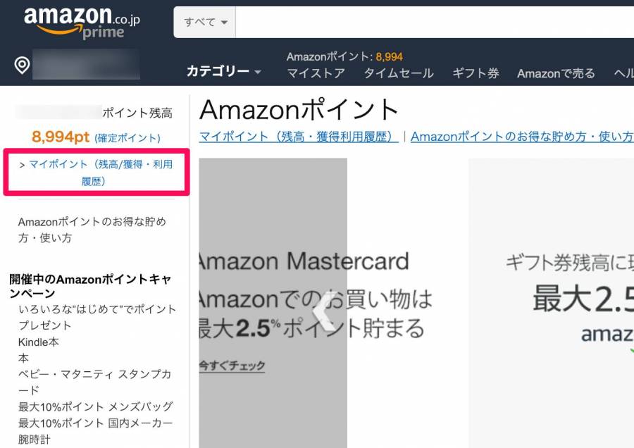 「マイポイント」をクリック