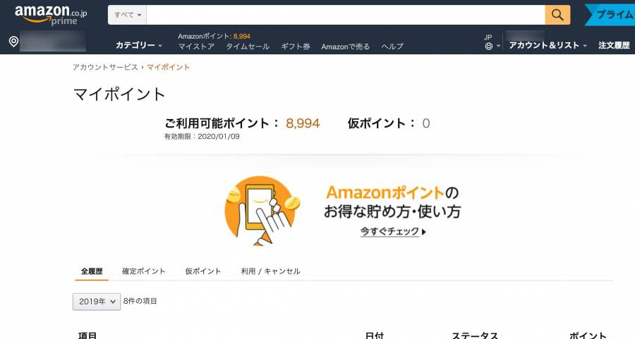 残高が表示される