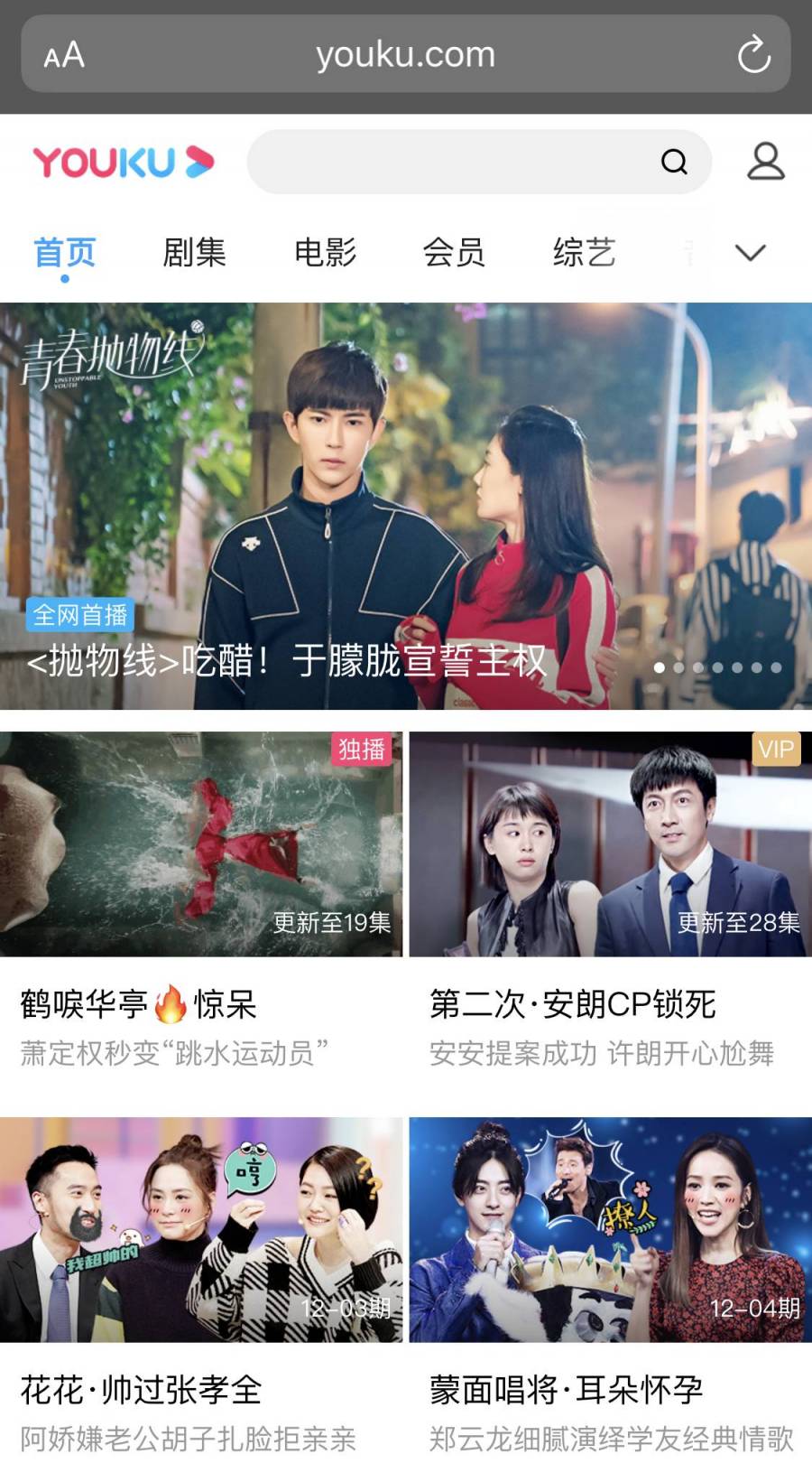 Youku ホーム画面