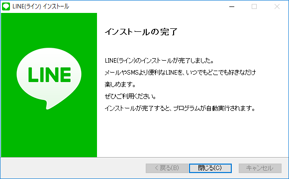 PC版LINE インストール完了画面