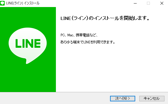 PC版LINE インストール開始画面
