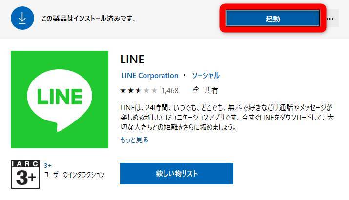 PC版LINE 起動画面