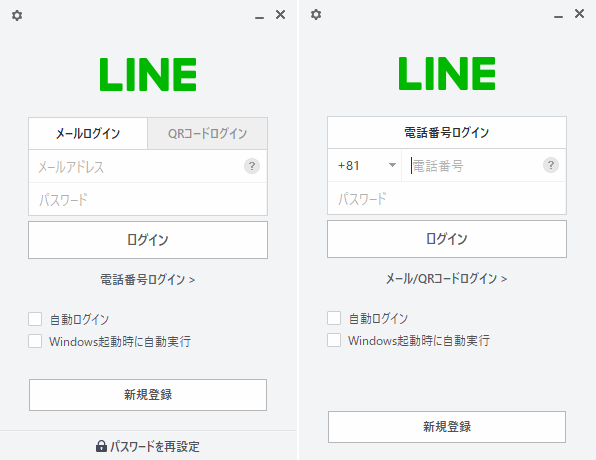 PC版LINE メール・電話番号ログイン画面