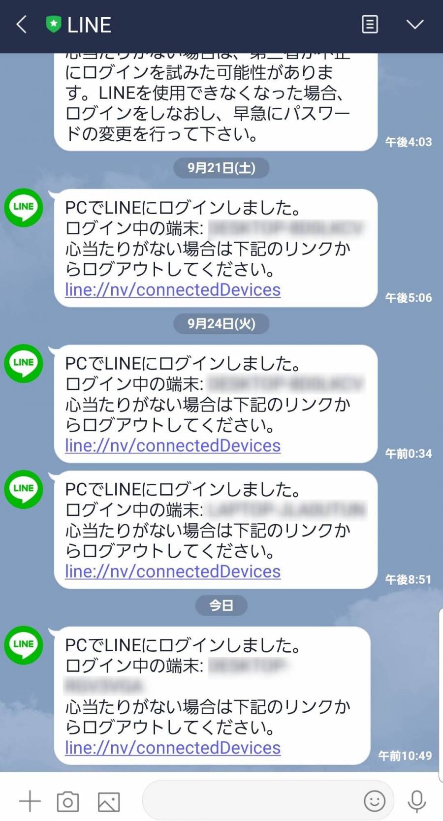 スマホ版LINE ログイン通知画面