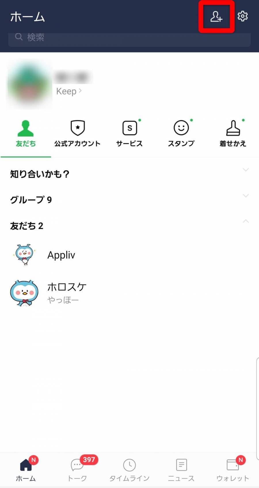 LINE ホーム画面