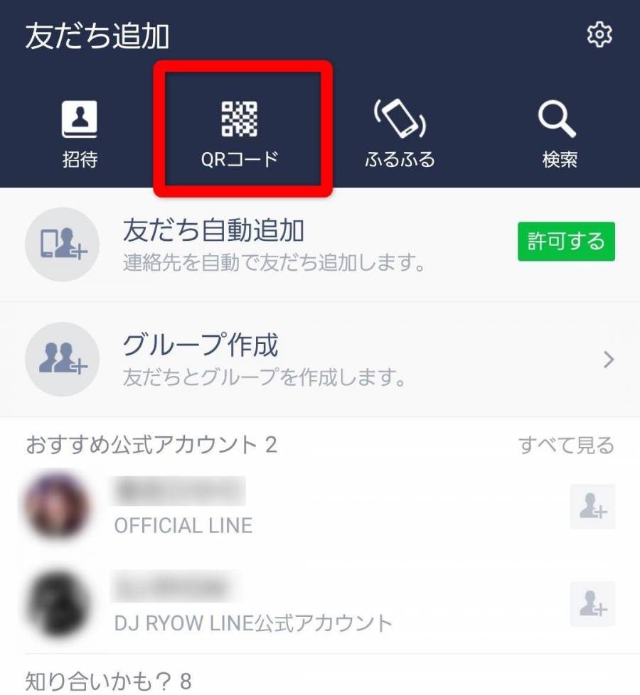 LINE 友だち追加画面