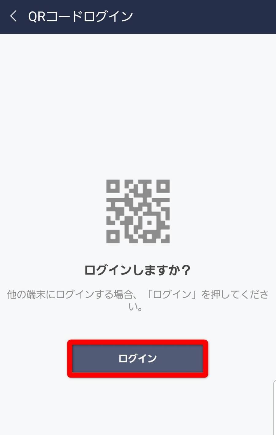 スマホ版LINE QRコードログイン画面