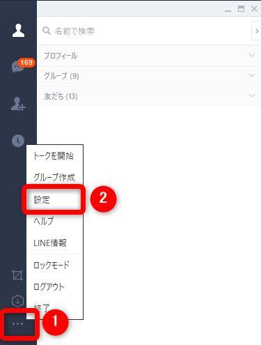 PC版LINE 設定画面