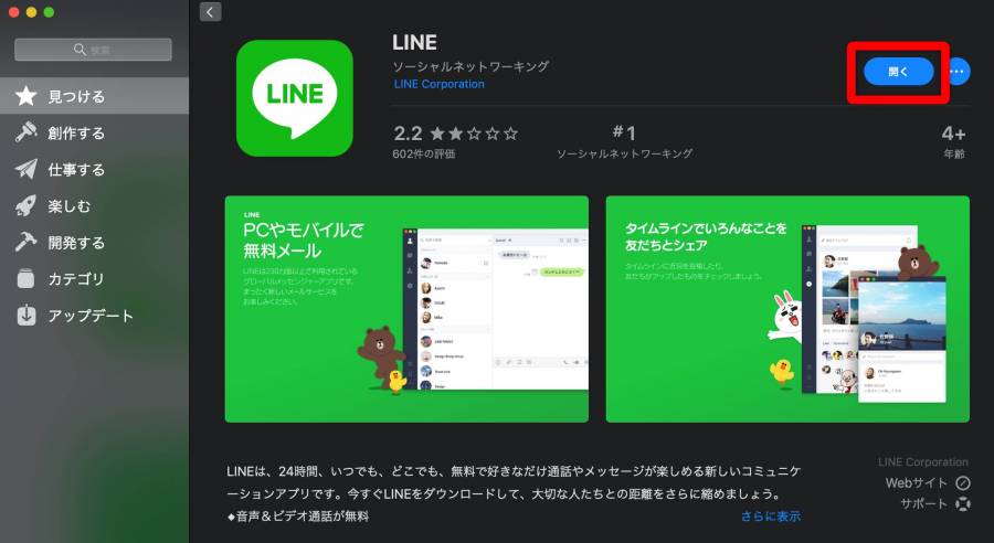 Mac App StoreのLINE画面