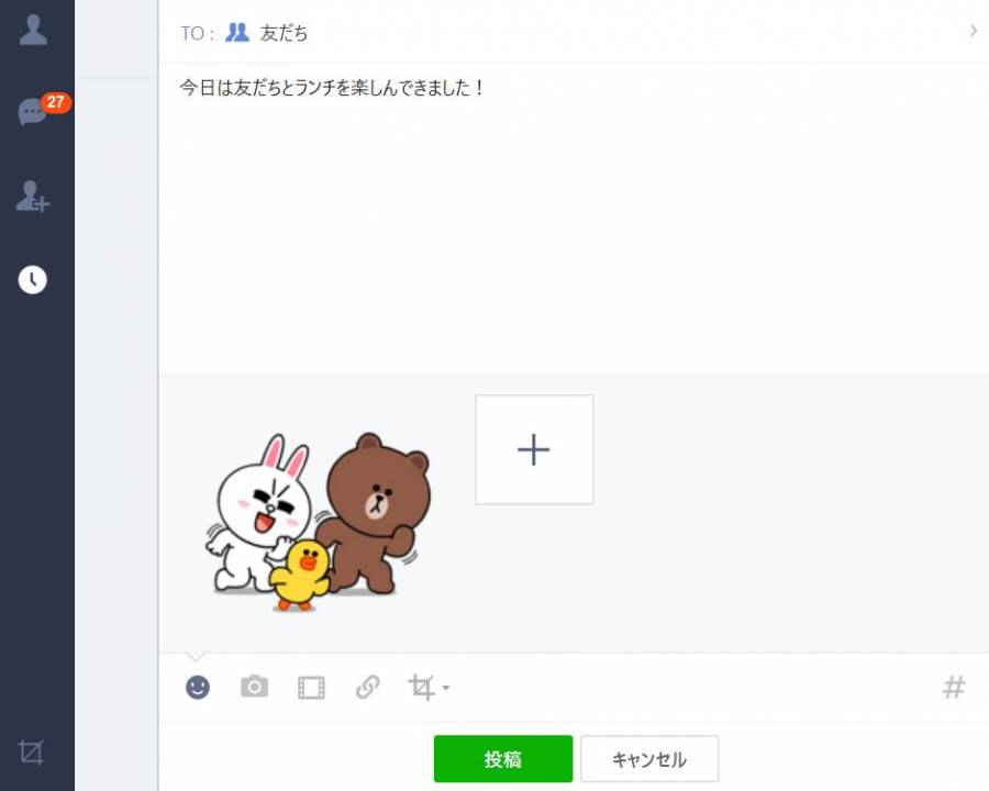 PC版LINE タイムライン投稿画面