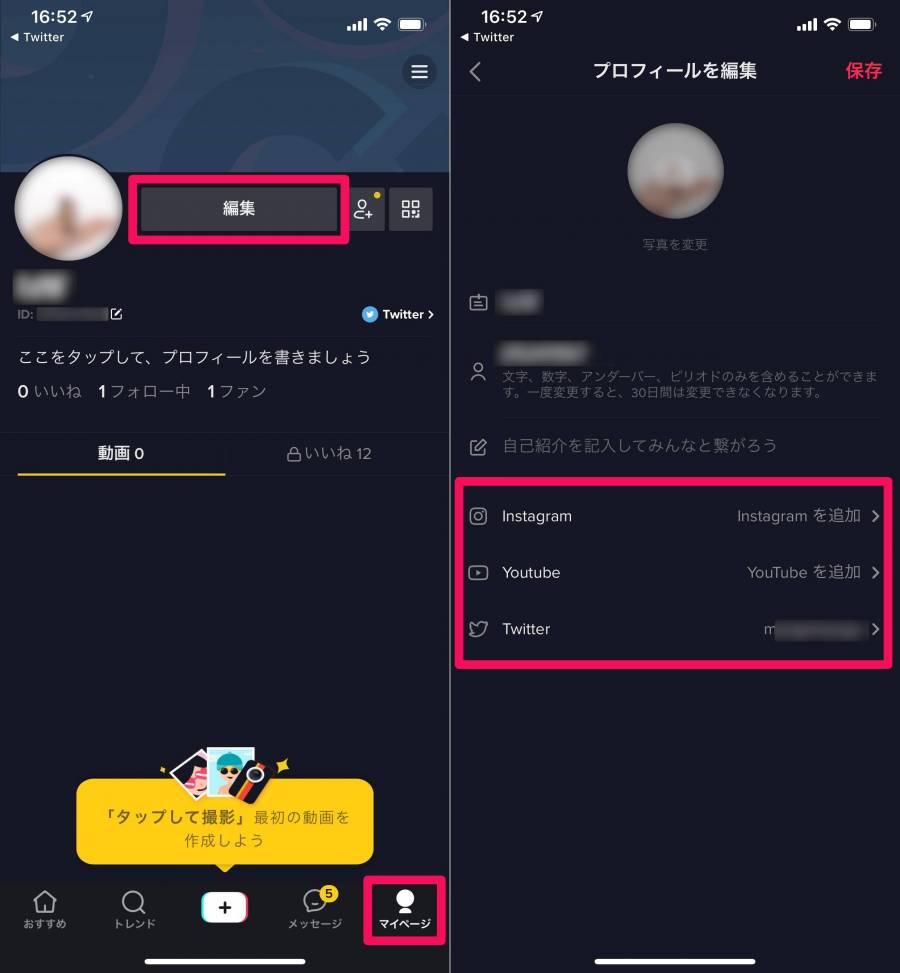SNSを確認