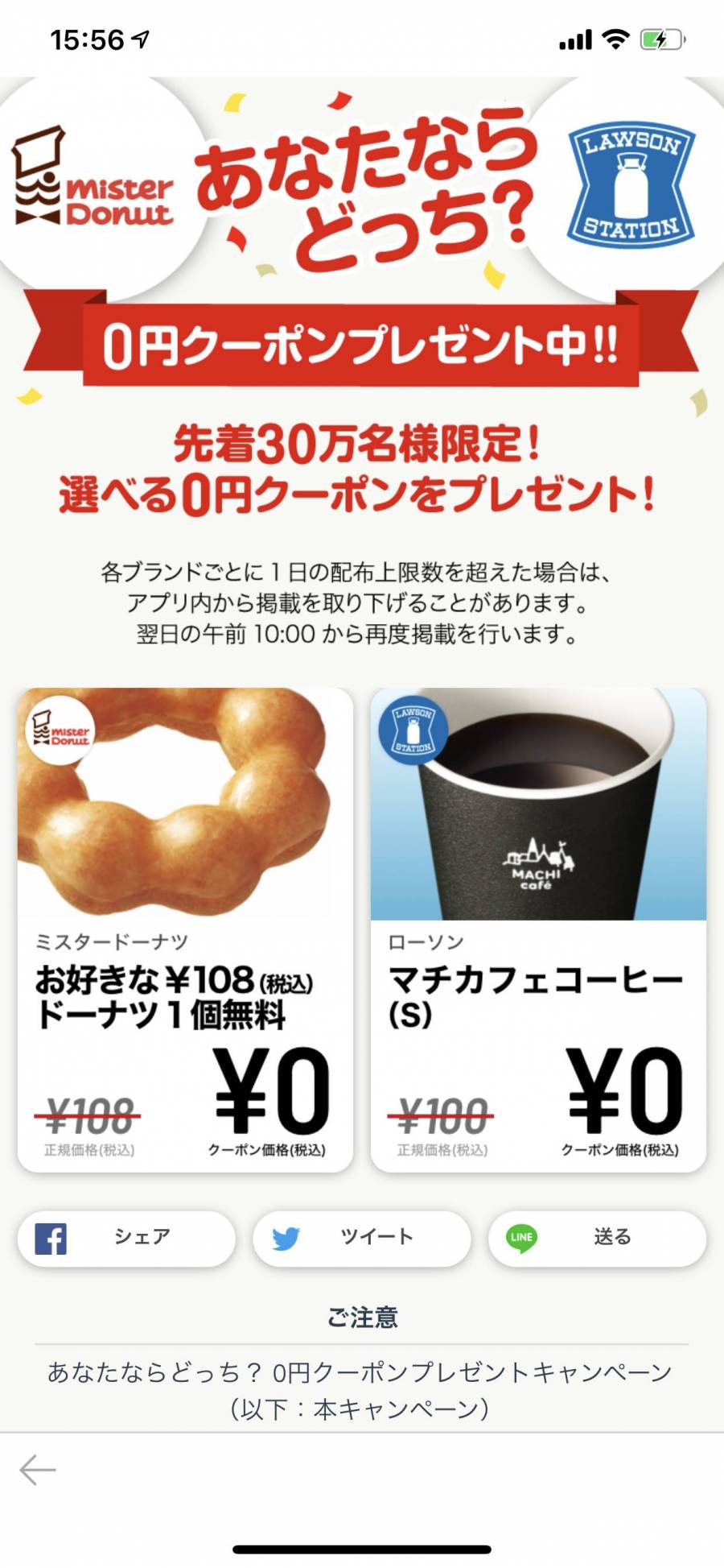 グノシー のクーポンでドーナツやコーヒーが無料に 先着300 000枚まで Appliv Topics