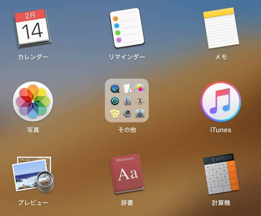 Mac内のアプリ一覧画面
