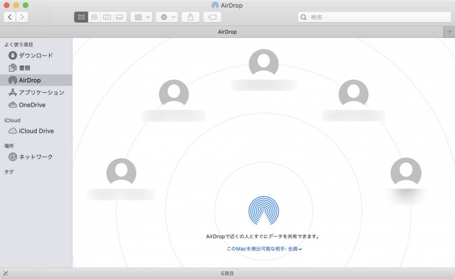 MacのAirDrop受信画面
