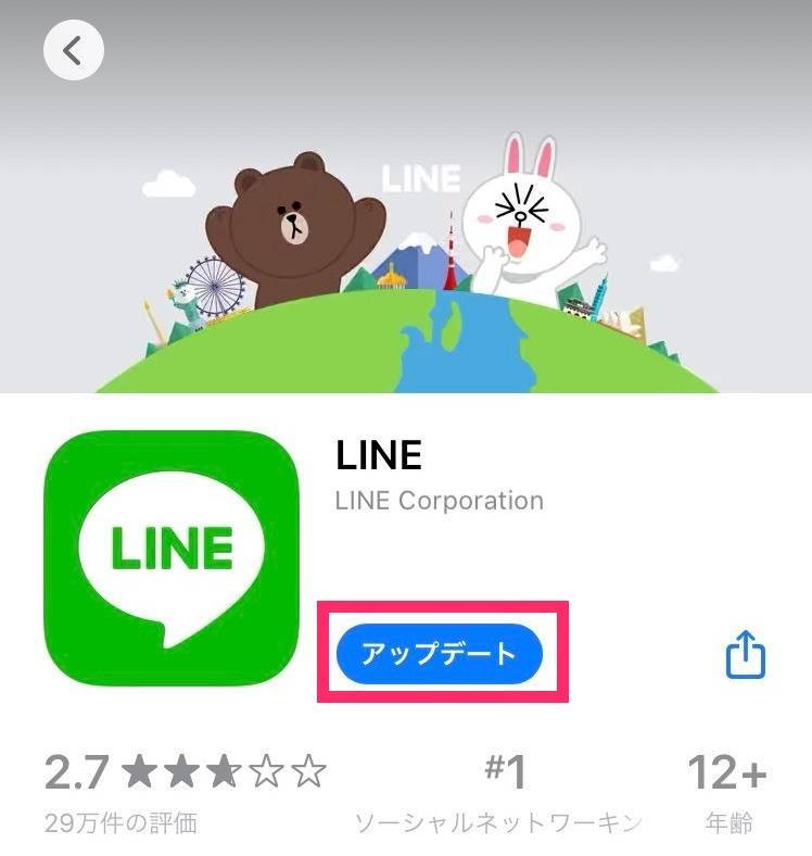 App StoreのLINEページ
