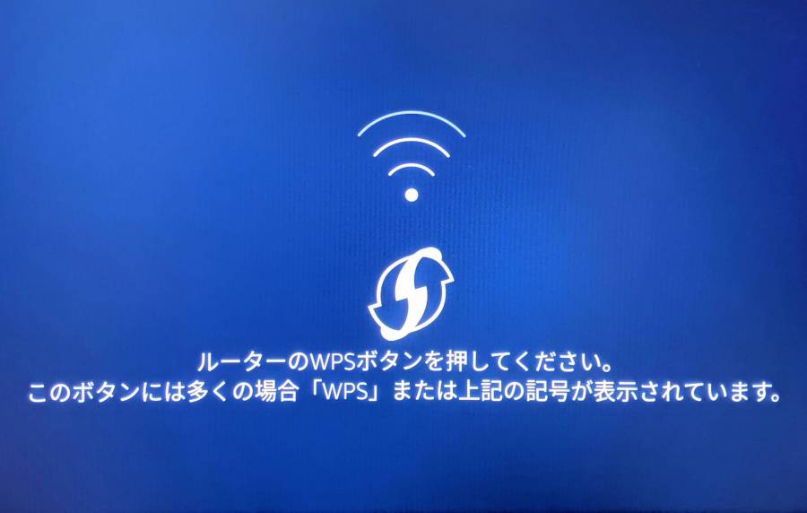 Fire TV Stick WPSボタンで接続可能
