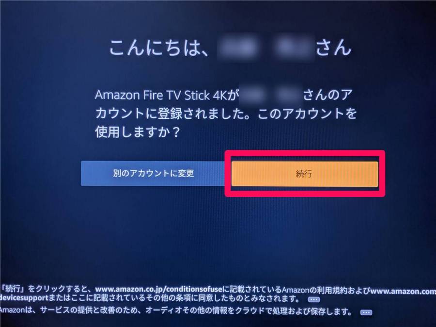 Fire TV Stick アカウント設定画面