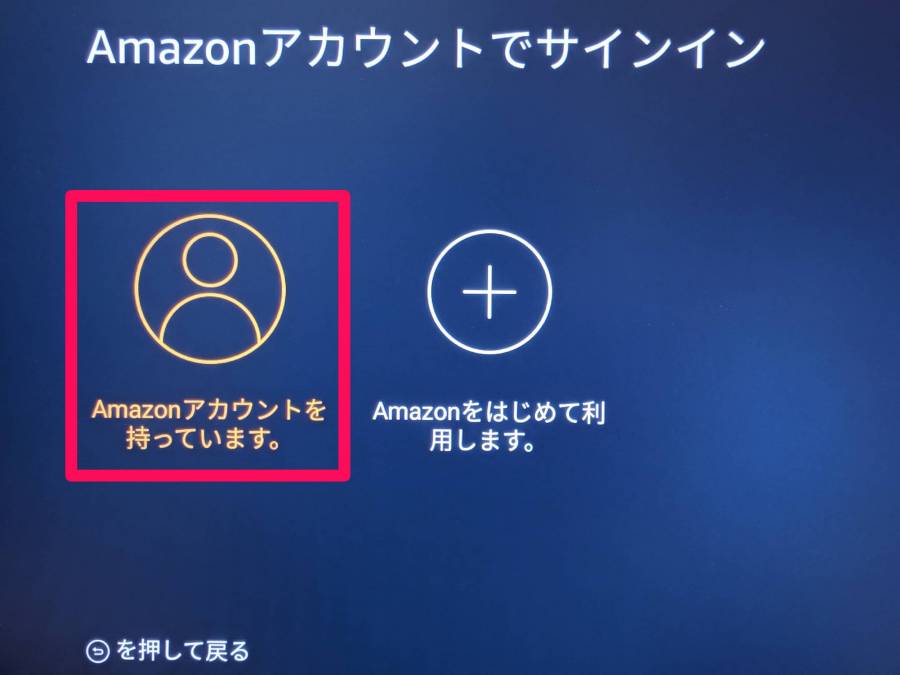 Fire TV Stick サインイン