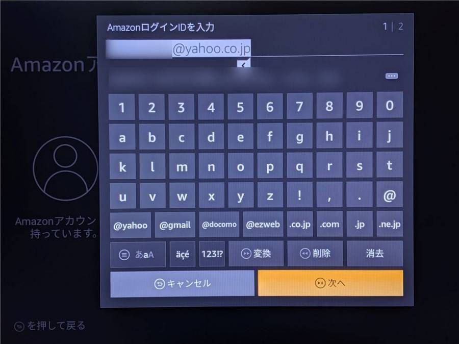 Fire TV Stick ID入力