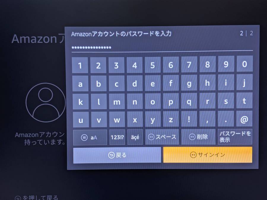 Fire TV Stick パスワード入力