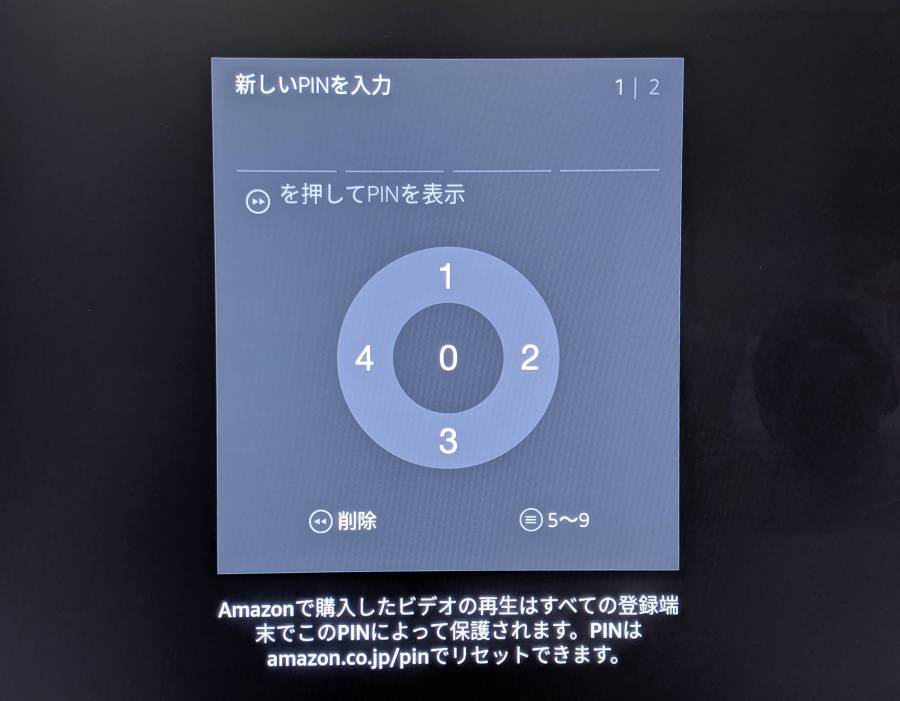 Fire TV Stick PINコード